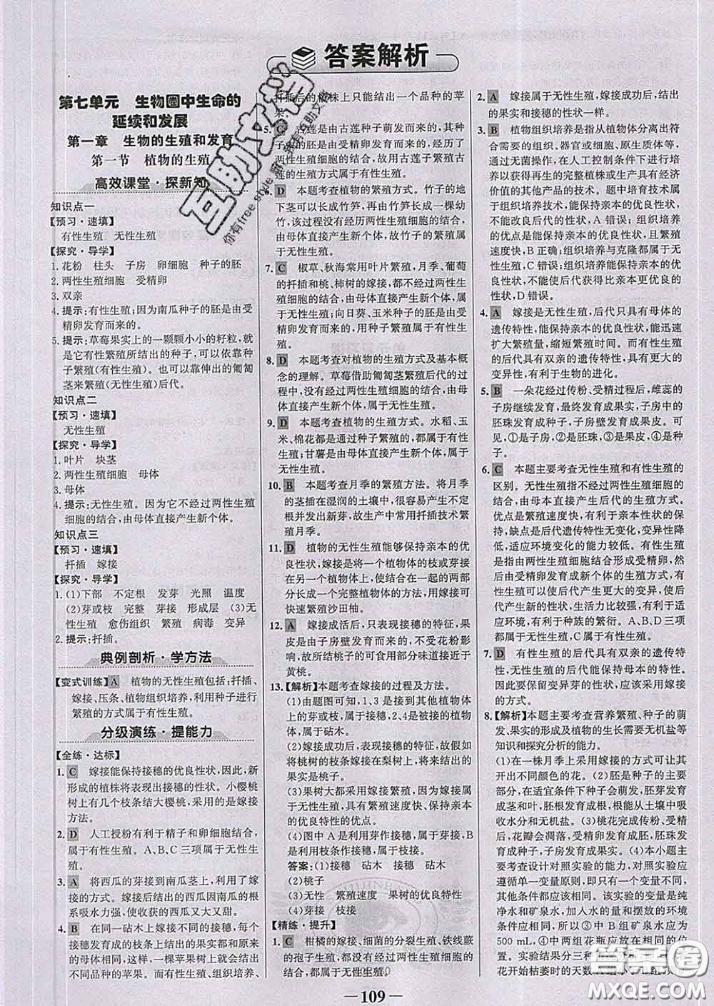 2020新版世紀(jì)金榜金榜學(xué)案八年級(jí)生物下冊人教版答案