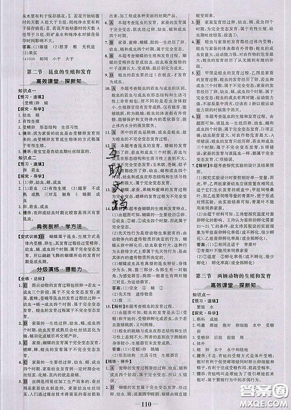 2020新版世紀(jì)金榜金榜學(xué)案八年級(jí)生物下冊人教版答案