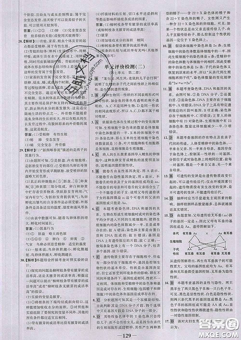 2020新版世紀(jì)金榜金榜學(xué)案八年級(jí)生物下冊人教版答案