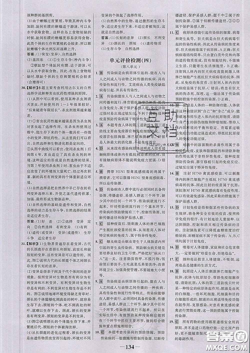 2020新版世紀(jì)金榜金榜學(xué)案八年級(jí)生物下冊人教版答案