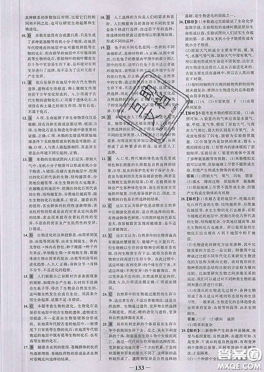 2020新版世紀(jì)金榜金榜學(xué)案八年級(jí)生物下冊人教版答案