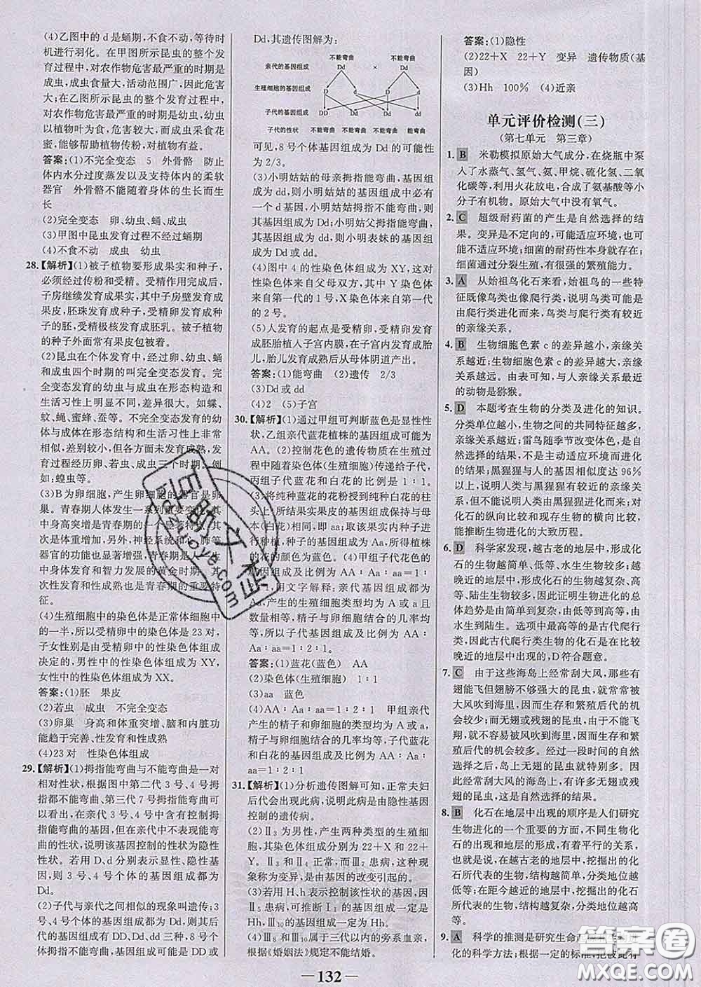 2020新版世紀(jì)金榜金榜學(xué)案八年級(jí)生物下冊人教版答案