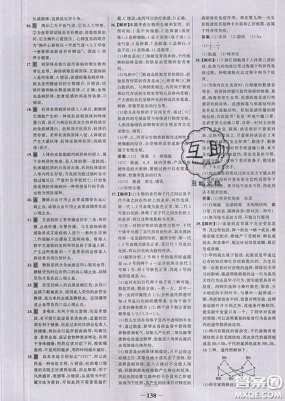 2020新版世紀(jì)金榜金榜學(xué)案八年級(jí)生物下冊人教版答案