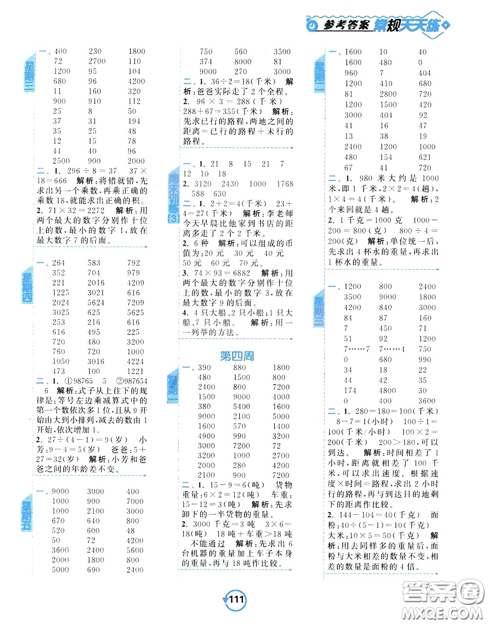 2020年常規(guī)天天練計算提優(yōu)三年級下冊數(shù)學SJ蘇教版參考答案