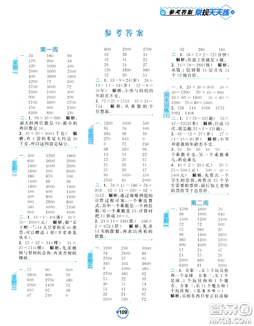 2020年常規(guī)天天練計算提優(yōu)三年級下冊數(shù)學SJ蘇教版參考答案