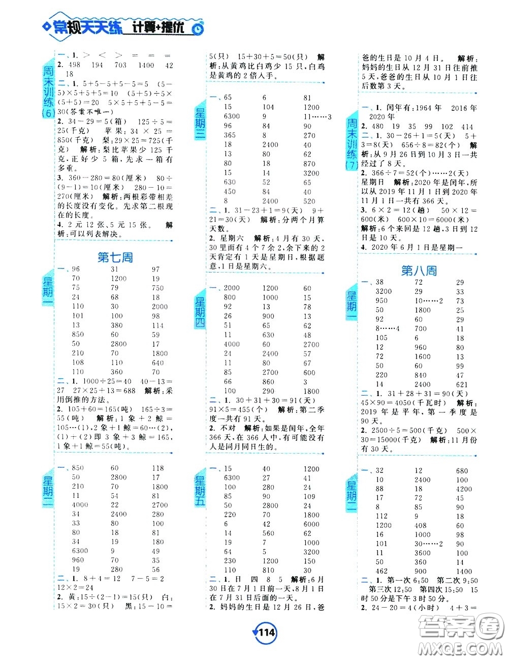 2020年常規(guī)天天練計算提優(yōu)三年級下冊數(shù)學SJ蘇教版參考答案