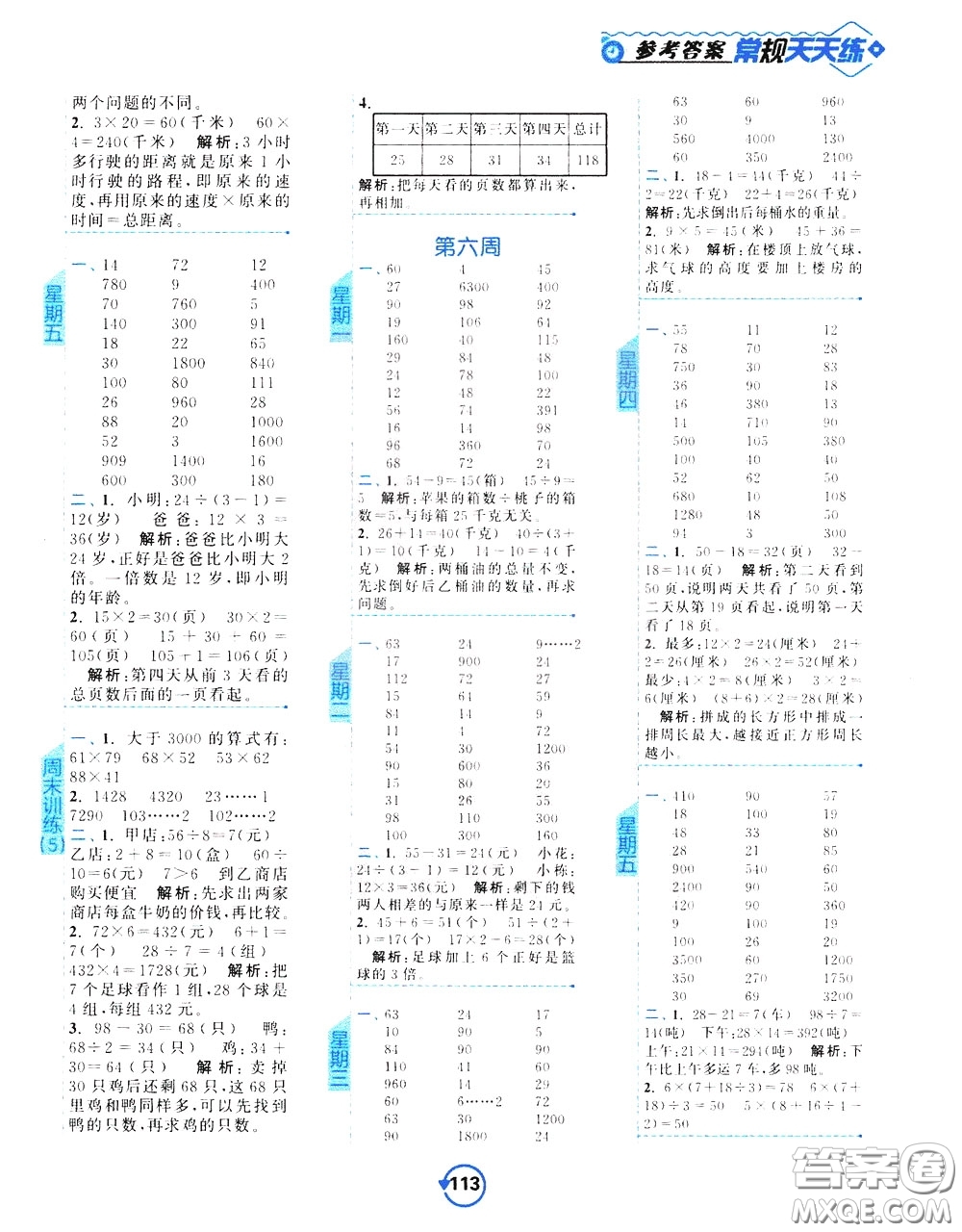 2020年常規(guī)天天練計算提優(yōu)三年級下冊數(shù)學SJ蘇教版參考答案