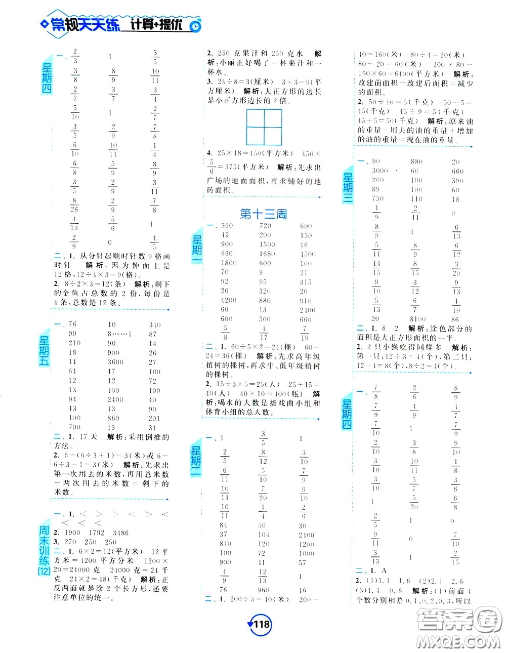 2020年常規(guī)天天練計算提優(yōu)三年級下冊數(shù)學SJ蘇教版參考答案