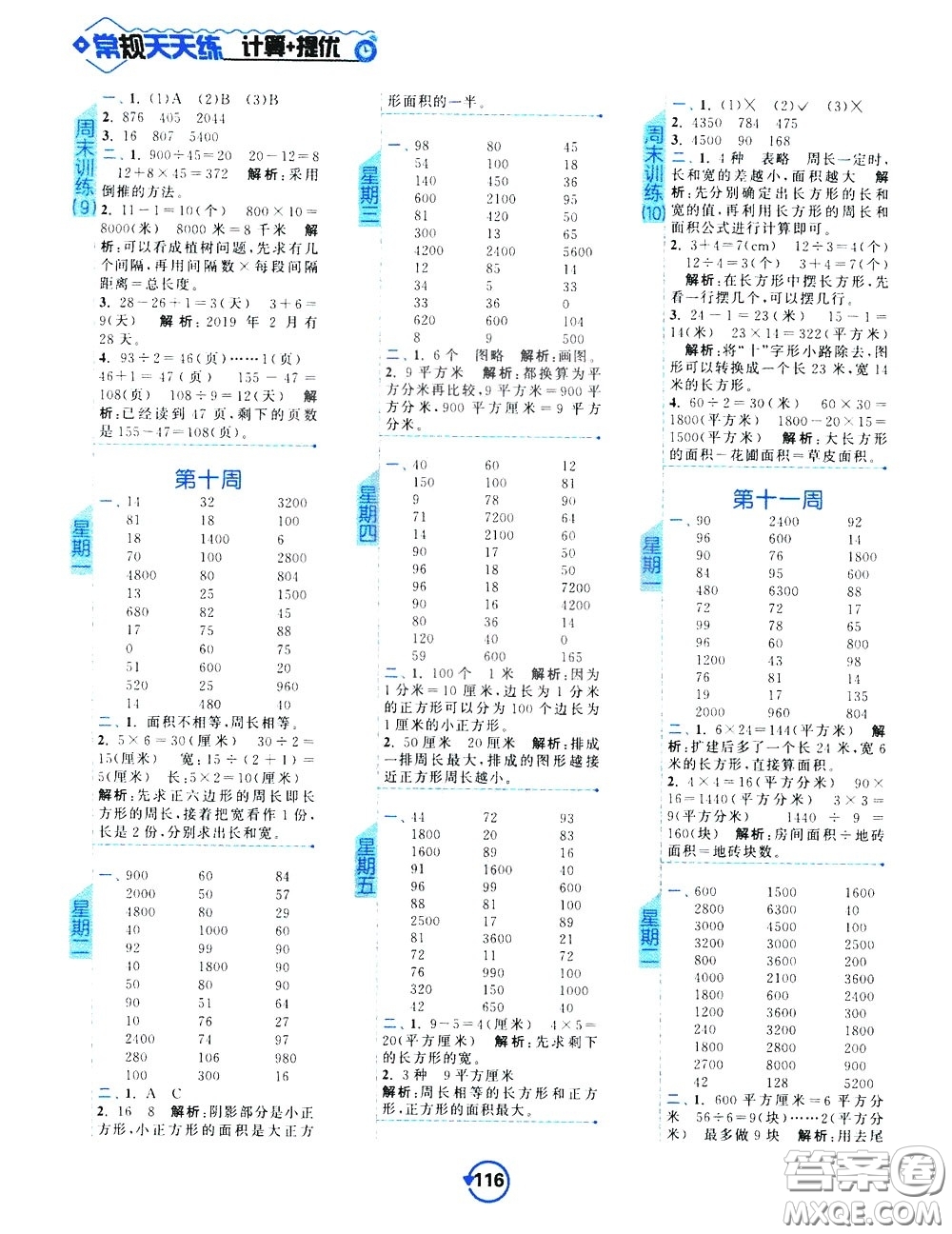 2020年常規(guī)天天練計算提優(yōu)三年級下冊數(shù)學SJ蘇教版參考答案