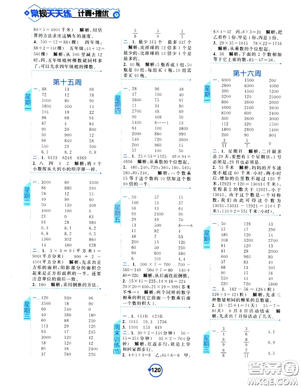 2020年常規(guī)天天練計算提優(yōu)三年級下冊數(shù)學SJ蘇教版參考答案