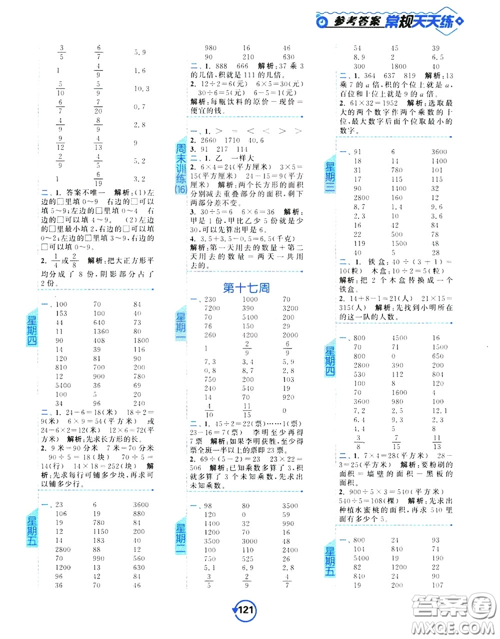 2020年常規(guī)天天練計算提優(yōu)三年級下冊數(shù)學SJ蘇教版參考答案