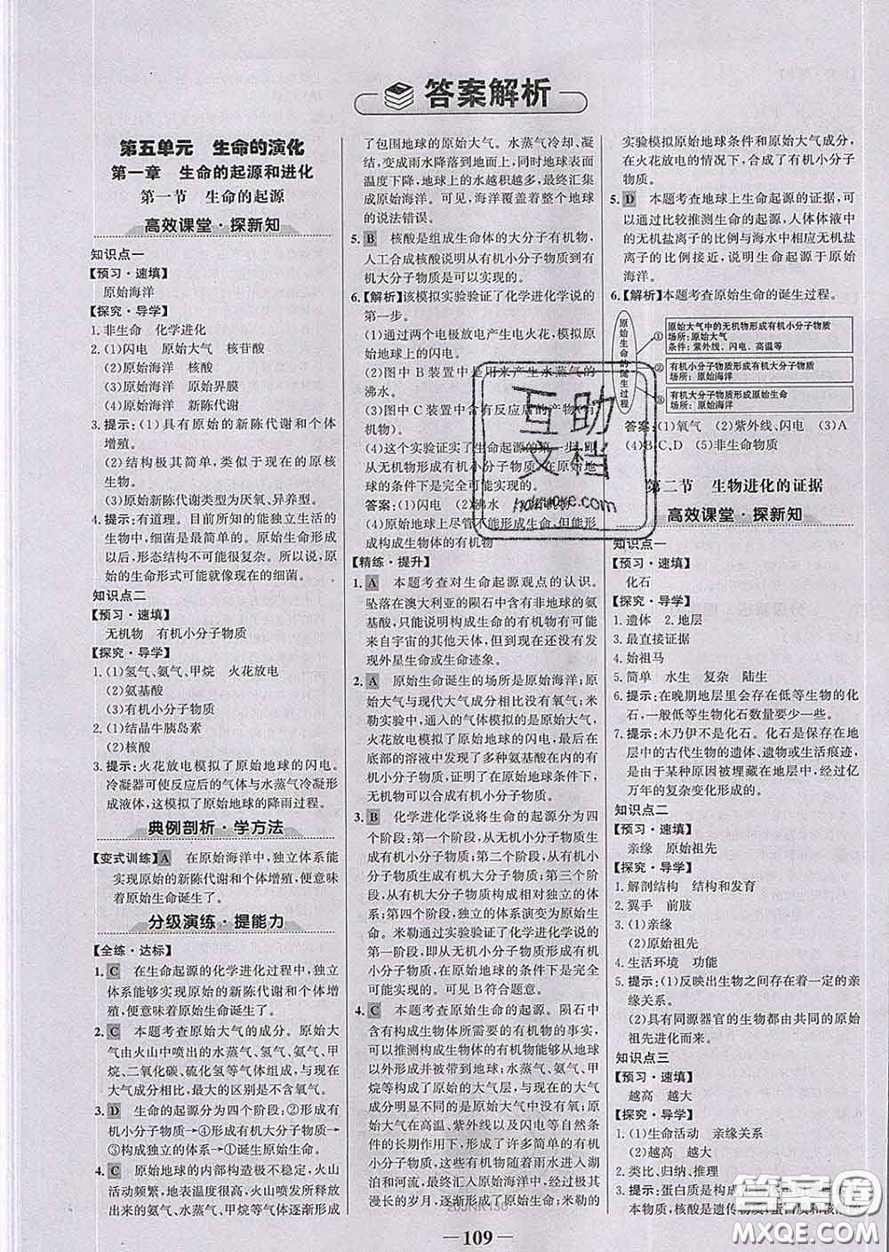 2020新版世紀(jì)金榜金榜學(xué)案八年級生物下冊濟(jì)南版答案