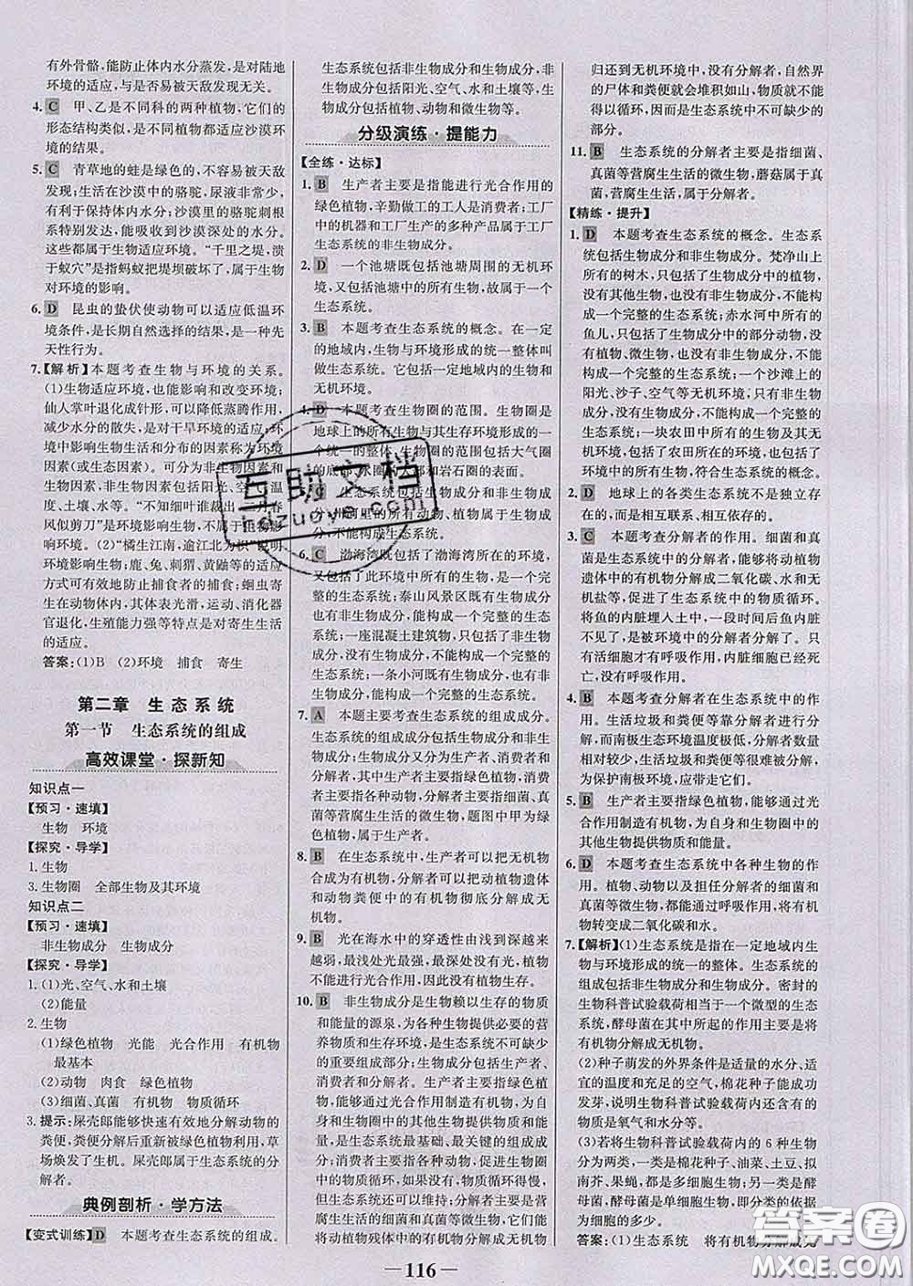 2020新版世紀(jì)金榜金榜學(xué)案八年級生物下冊濟(jì)南版答案