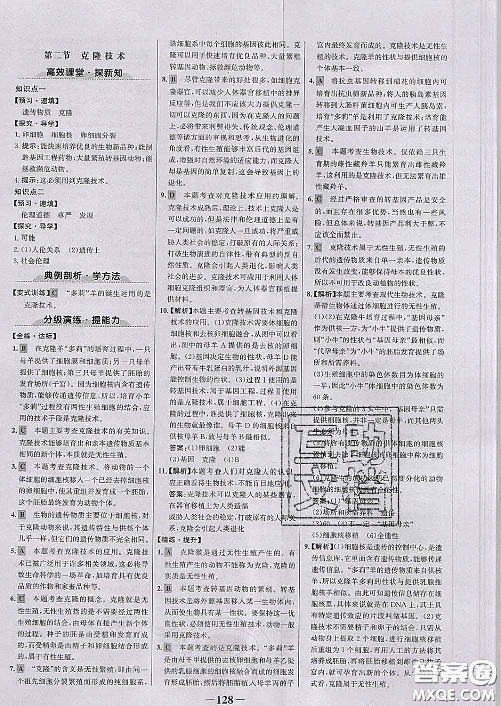 2020新版世紀(jì)金榜金榜學(xué)案八年級生物下冊濟(jì)南版答案