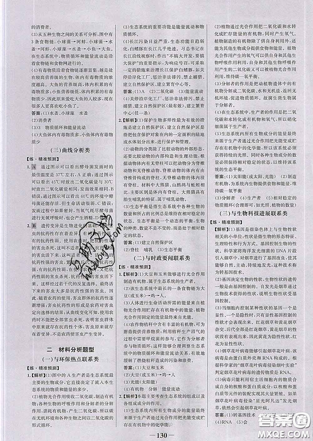 2020新版世紀(jì)金榜金榜學(xué)案八年級生物下冊濟(jì)南版答案