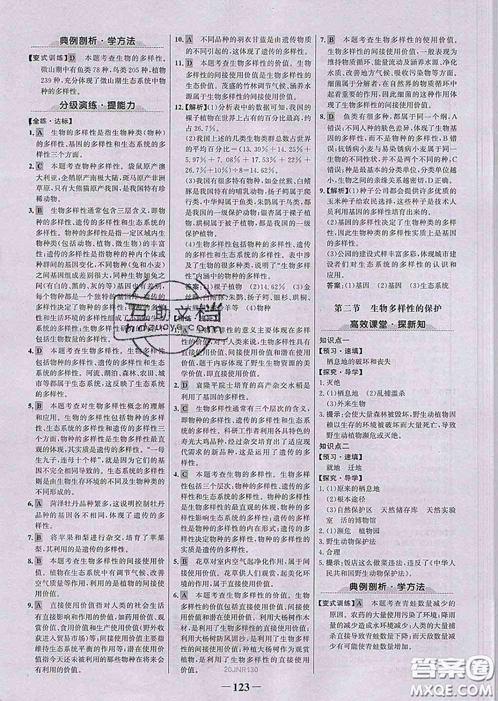 2020新版世紀(jì)金榜金榜學(xué)案八年級生物下冊濟(jì)南版答案