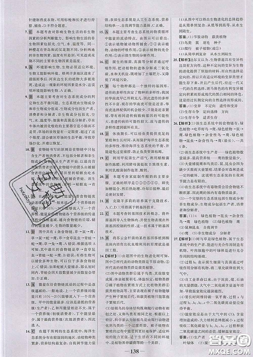 2020新版世紀(jì)金榜金榜學(xué)案八年級生物下冊濟(jì)南版答案