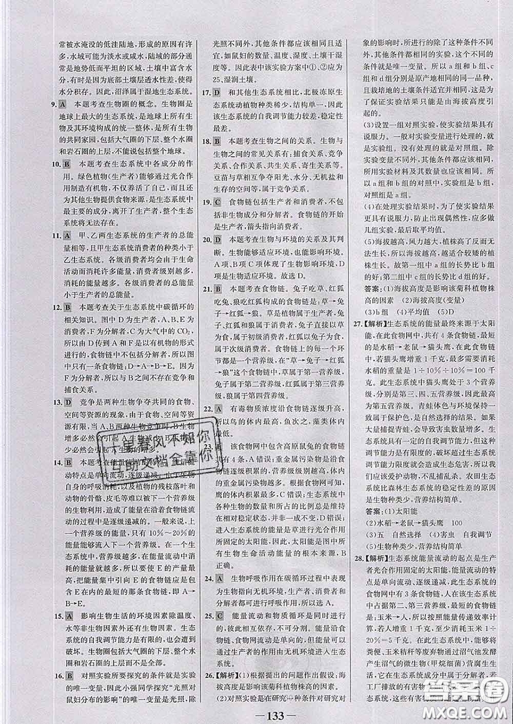 2020新版世紀(jì)金榜金榜學(xué)案八年級生物下冊濟(jì)南版答案