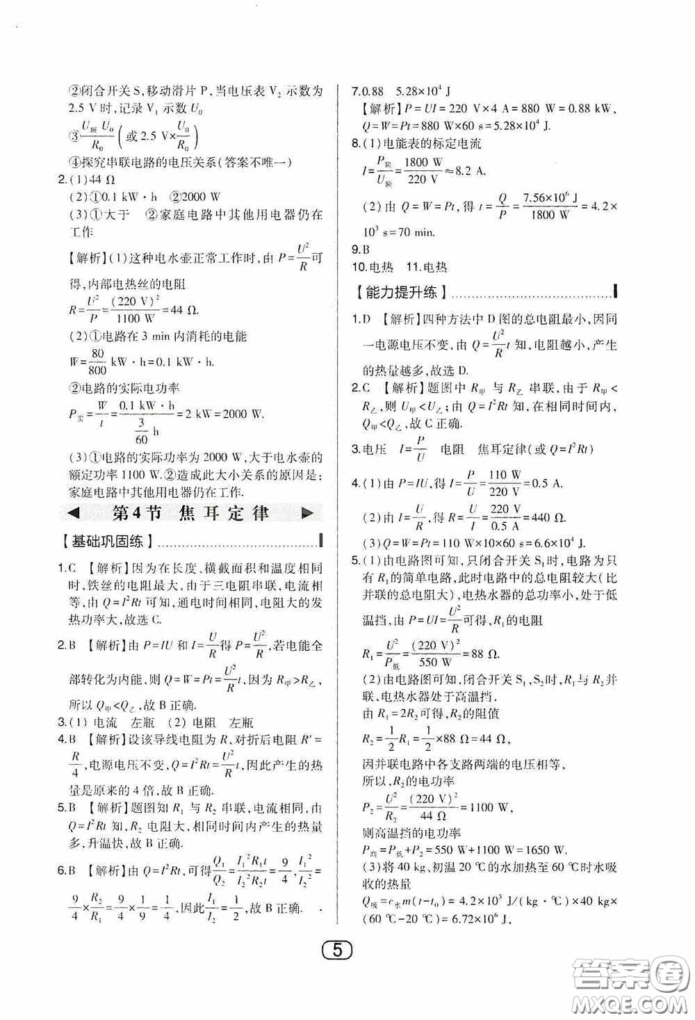 東北師范大學出版社2020北大綠卡課時同步講練九年級物理下冊人教版答案