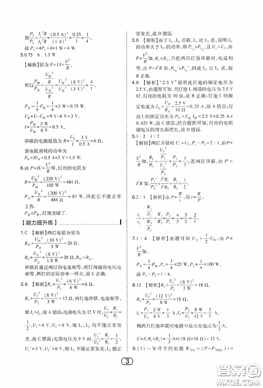 東北師范大學出版社2020北大綠卡課時同步講練九年級物理下冊人教版答案