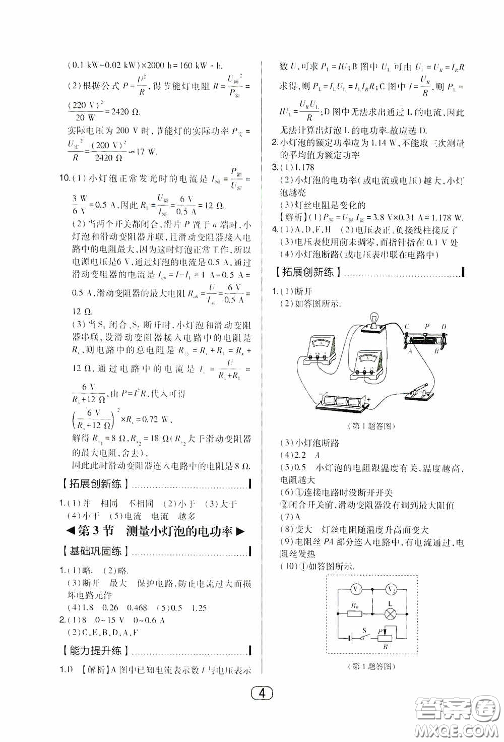 東北師范大學出版社2020北大綠卡課時同步講練九年級物理下冊人教版答案