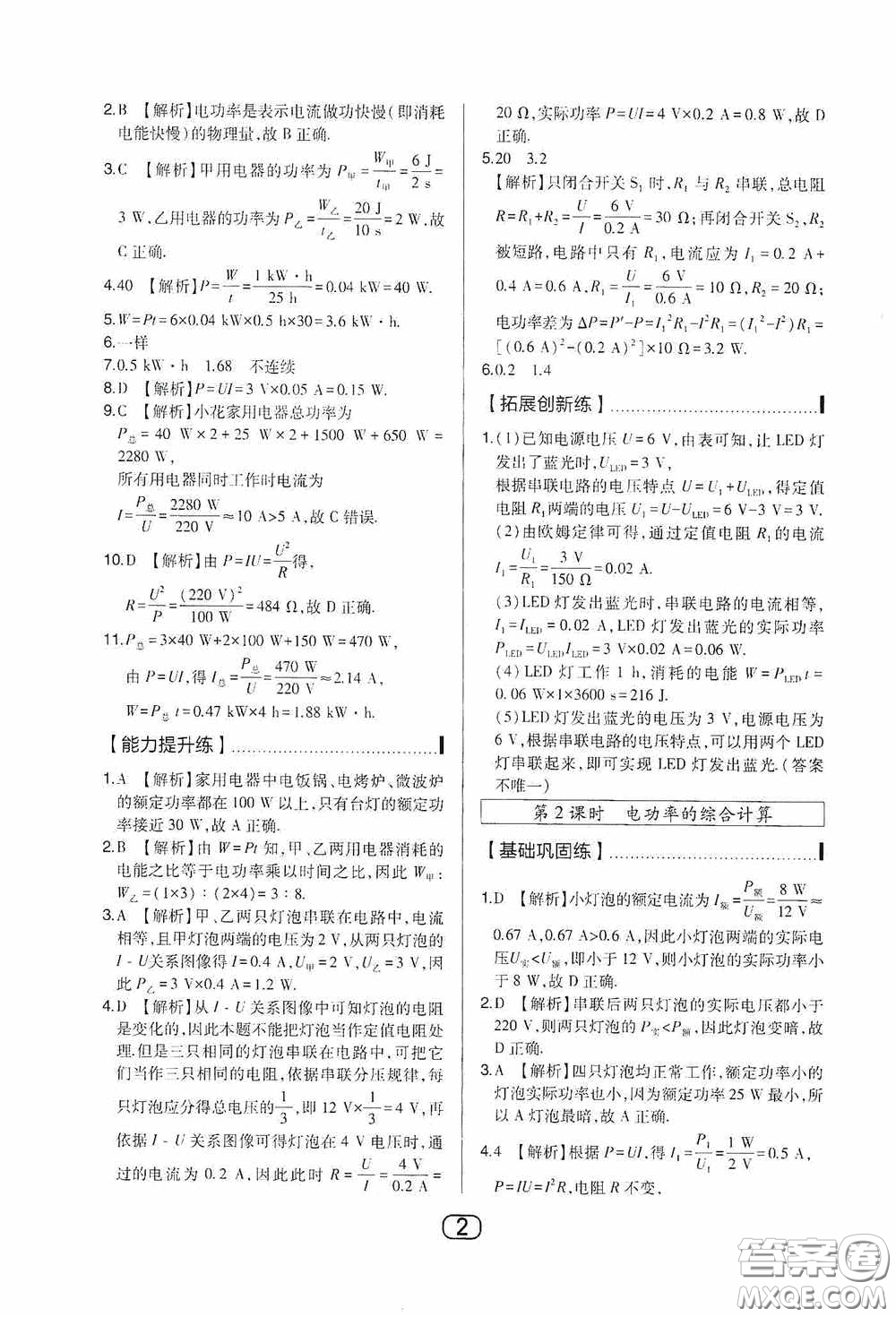 東北師范大學出版社2020北大綠卡課時同步講練九年級物理下冊人教版答案