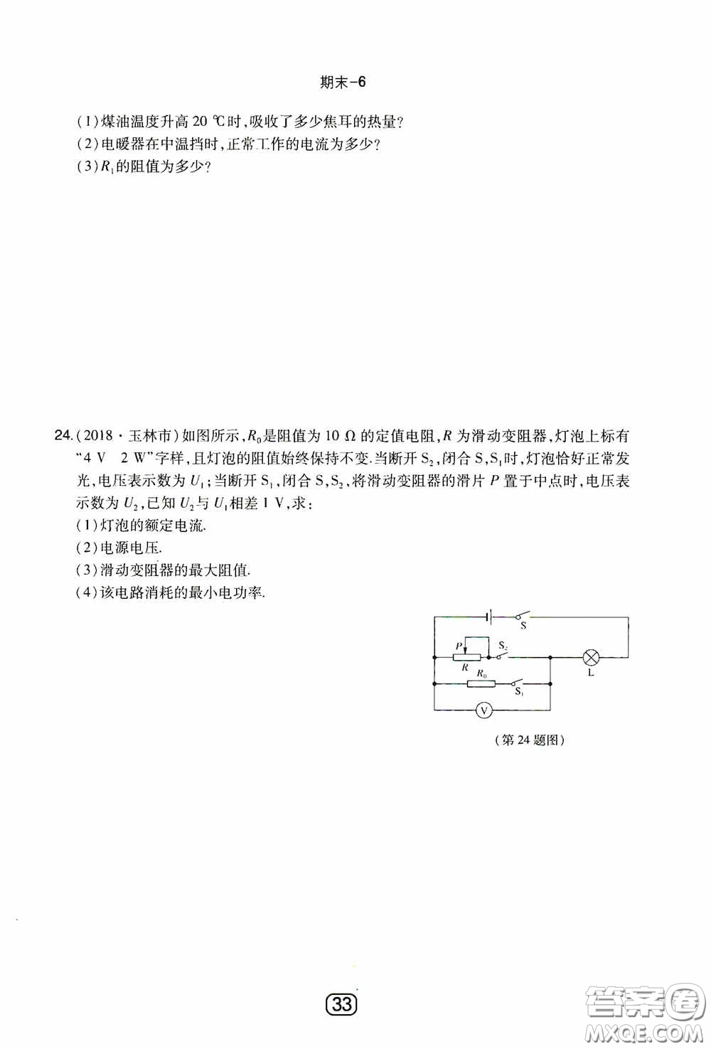 東北師范大學出版社2020北大綠卡課時同步講練九年級物理下冊人教版答案