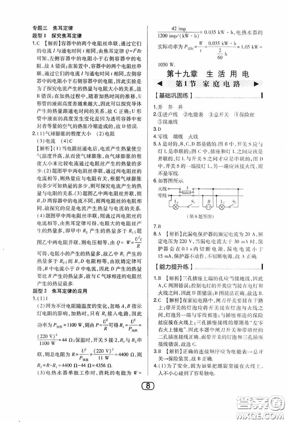 東北師范大學出版社2020北大綠卡課時同步講練九年級物理下冊人教版答案