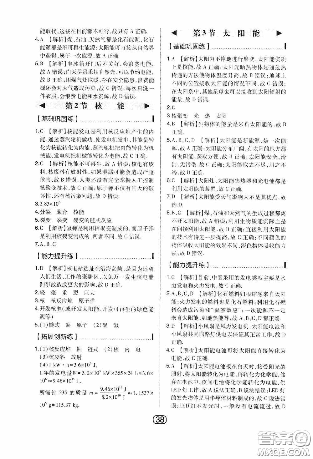 東北師范大學出版社2020北大綠卡課時同步講練九年級物理下冊人教版答案