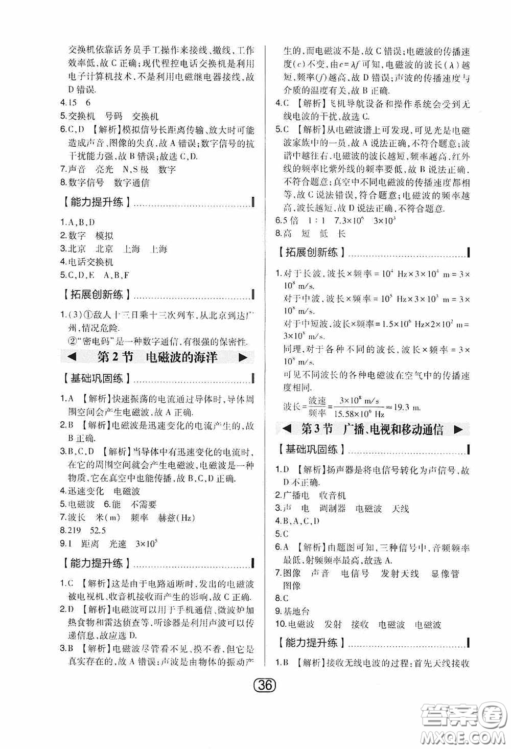 東北師范大學出版社2020北大綠卡課時同步講練九年級物理下冊人教版答案