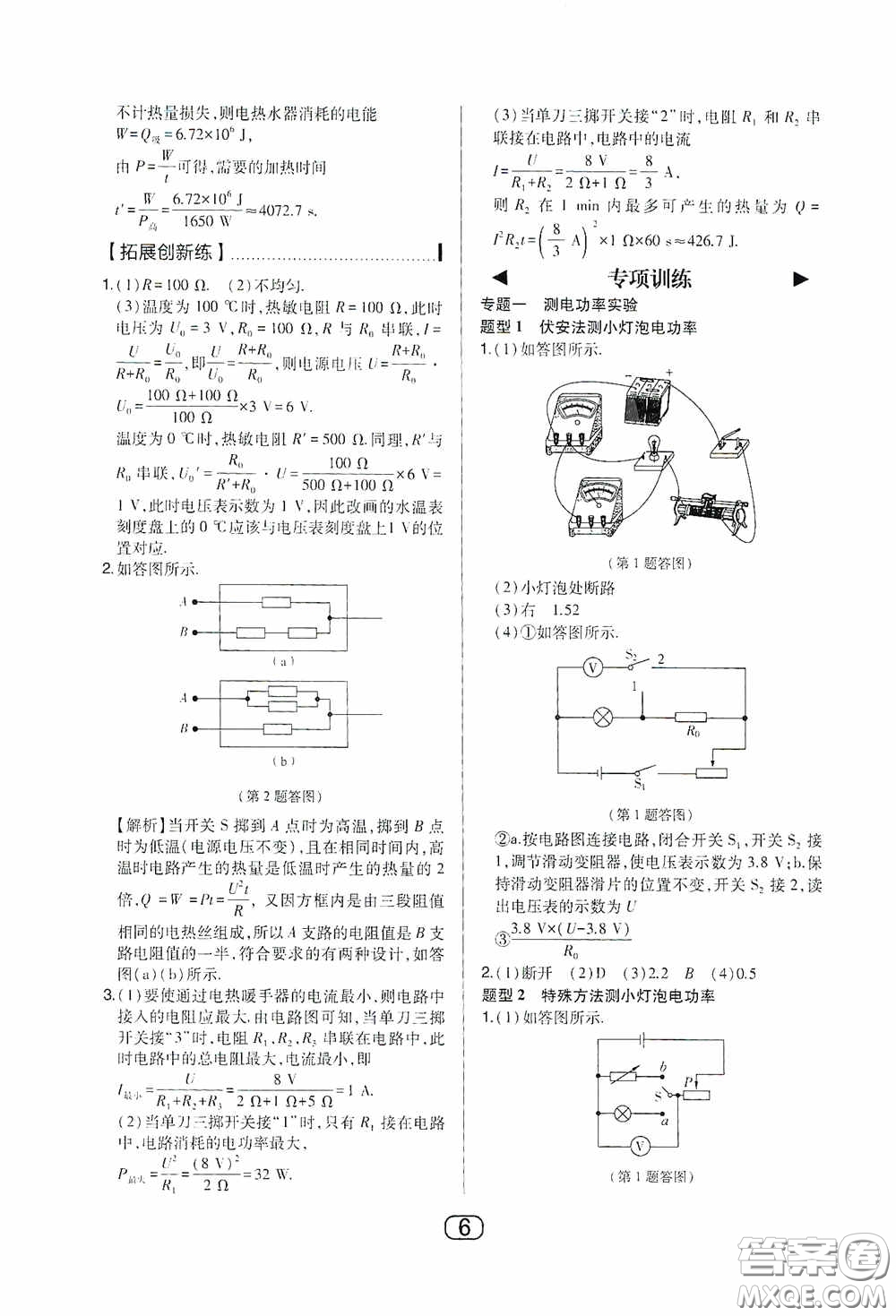 東北師范大學出版社2020北大綠卡課時同步講練九年級物理下冊人教版答案