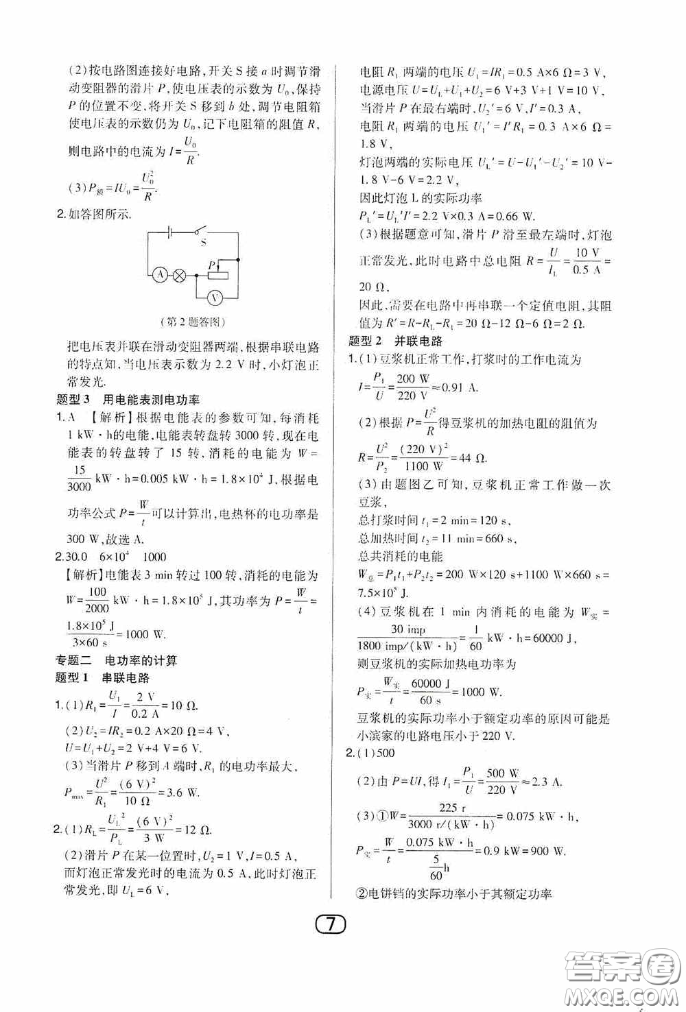 東北師范大學出版社2020北大綠卡課時同步講練九年級物理下冊人教版答案