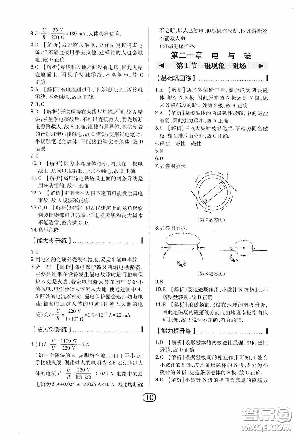 東北師范大學出版社2020北大綠卡課時同步講練九年級物理下冊人教版答案