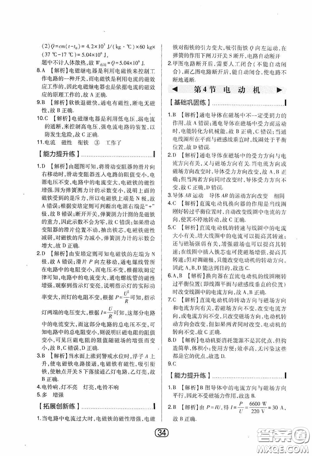 東北師范大學出版社2020北大綠卡課時同步講練九年級物理下冊人教版答案