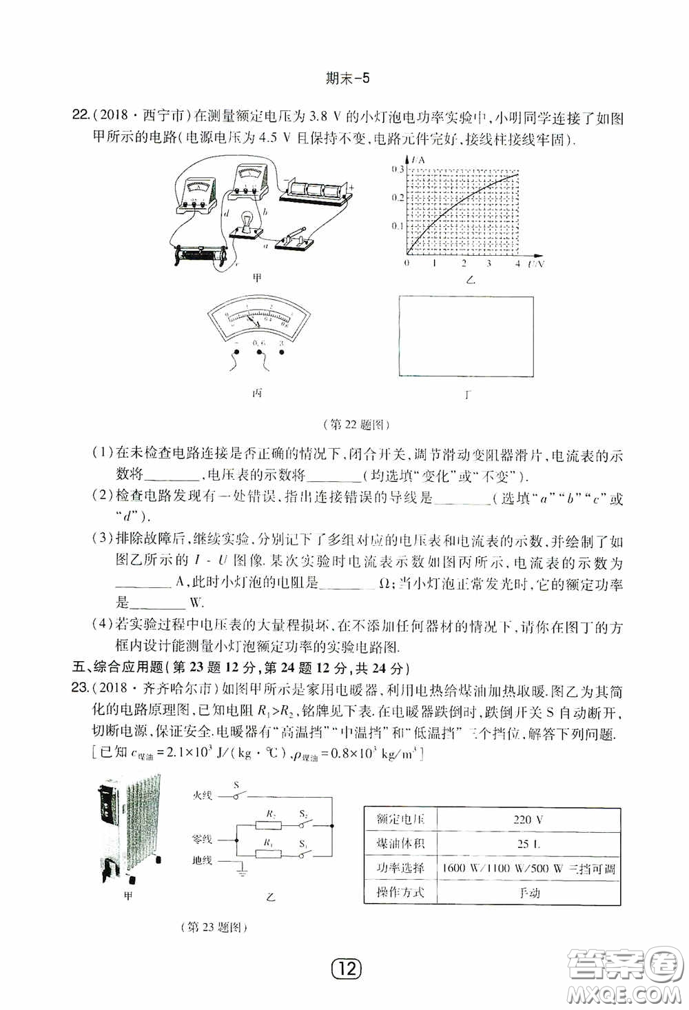 東北師范大學出版社2020北大綠卡課時同步講練九年級物理下冊人教版答案