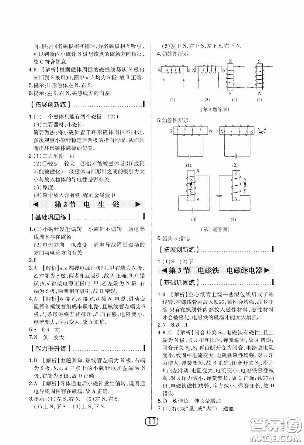 東北師范大學出版社2020北大綠卡課時同步講練九年級物理下冊人教版答案