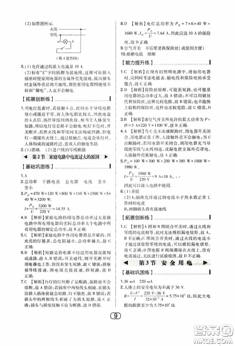 東北師范大學出版社2020北大綠卡課時同步講練九年級物理下冊人教版答案