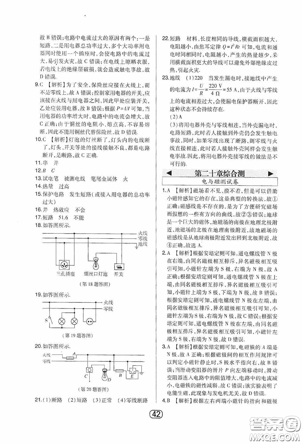 東北師范大學出版社2020北大綠卡課時同步講練九年級物理下冊人教版答案