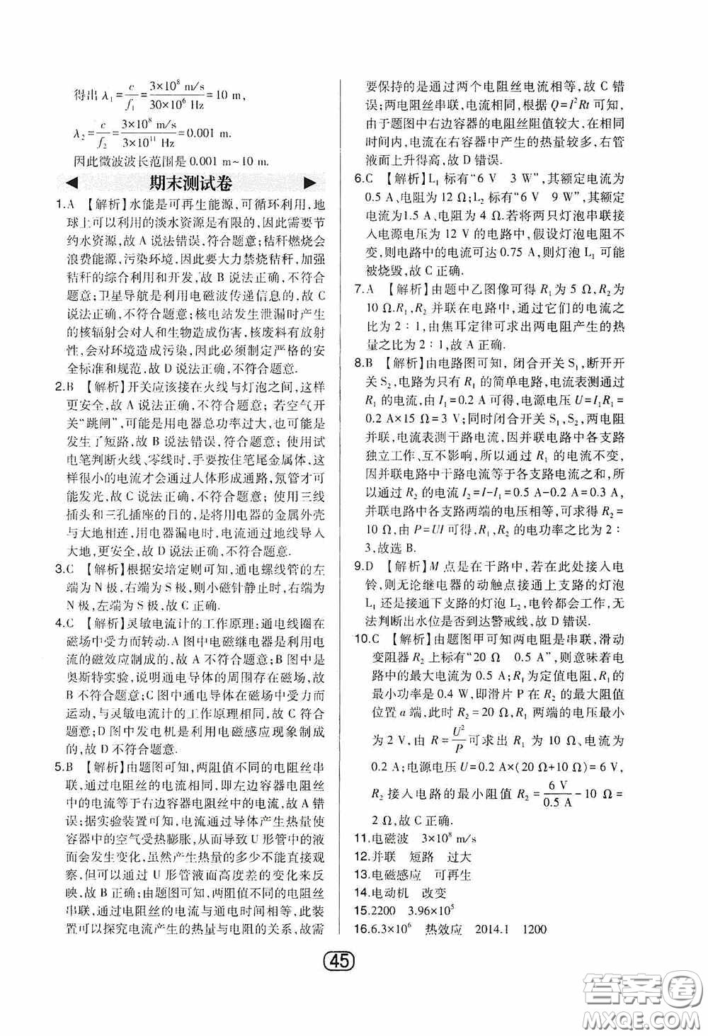 東北師范大學出版社2020北大綠卡課時同步講練九年級物理下冊人教版答案