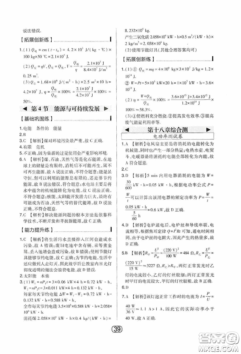 東北師范大學出版社2020北大綠卡課時同步講練九年級物理下冊人教版答案