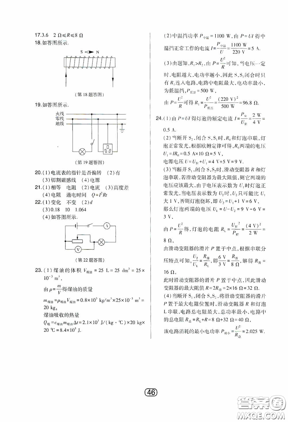 東北師范大學出版社2020北大綠卡課時同步講練九年級物理下冊人教版答案