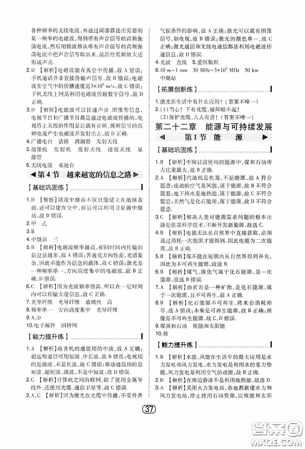 東北師范大學出版社2020北大綠卡課時同步講練九年級物理下冊人教版答案