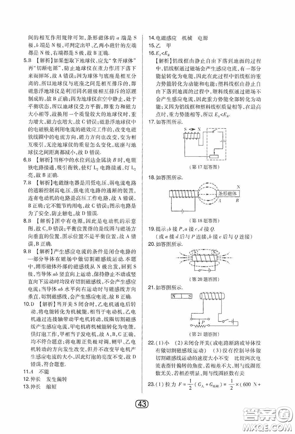 東北師范大學出版社2020北大綠卡課時同步講練九年級物理下冊人教版答案