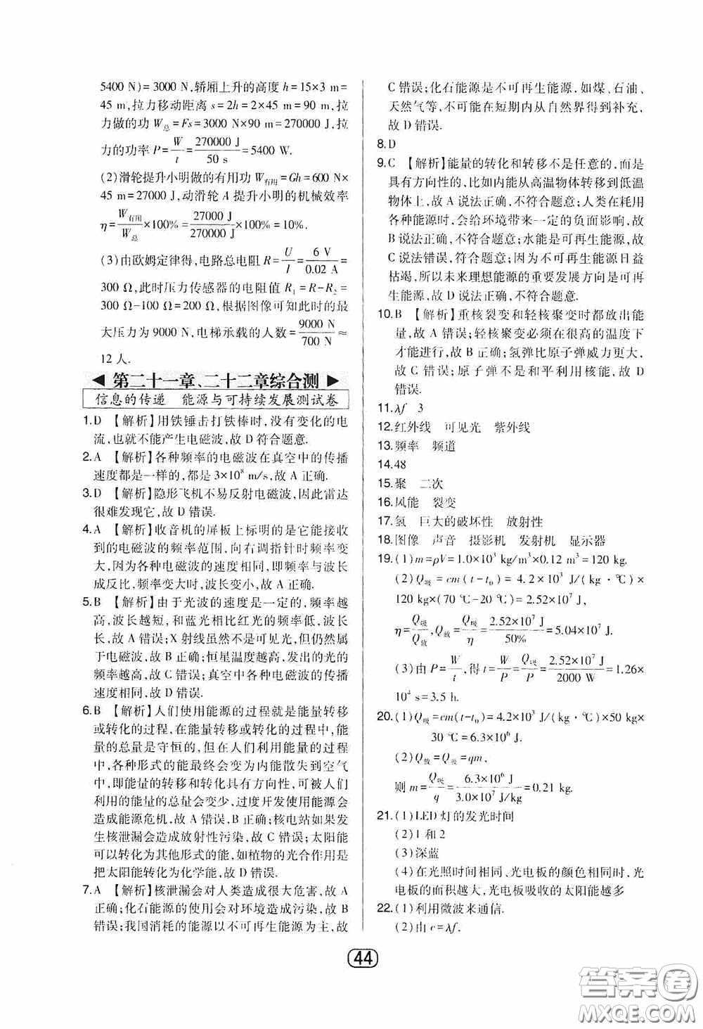 東北師范大學出版社2020北大綠卡課時同步講練九年級物理下冊人教版答案