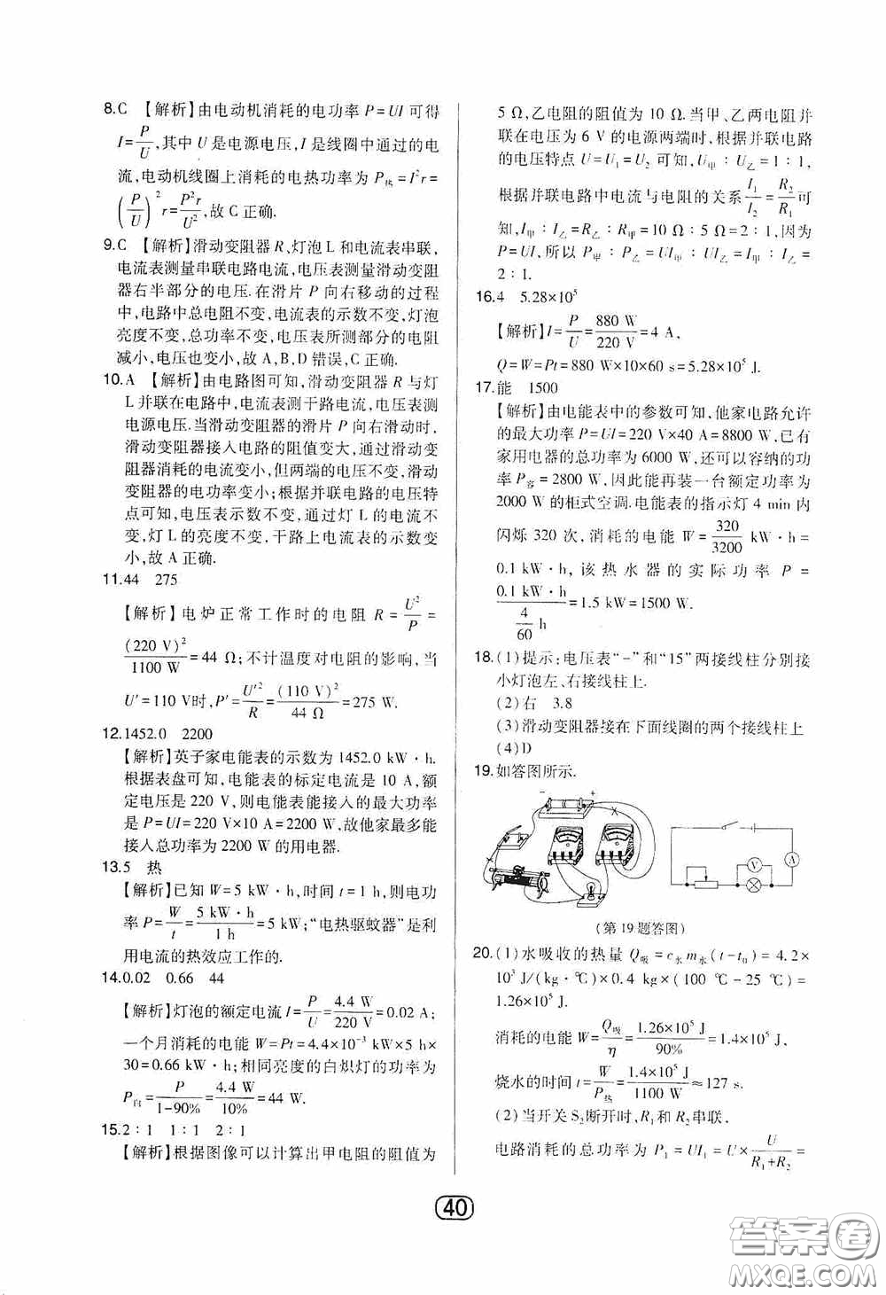 東北師范大學出版社2020北大綠卡課時同步講練九年級物理下冊人教版答案