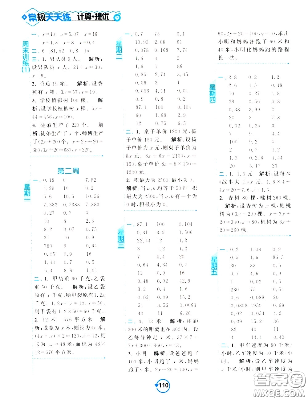 2020年常規(guī)天天練計(jì)算提優(yōu)五年級(jí)下冊(cè)數(shù)學(xué)SJ蘇教版參考答案