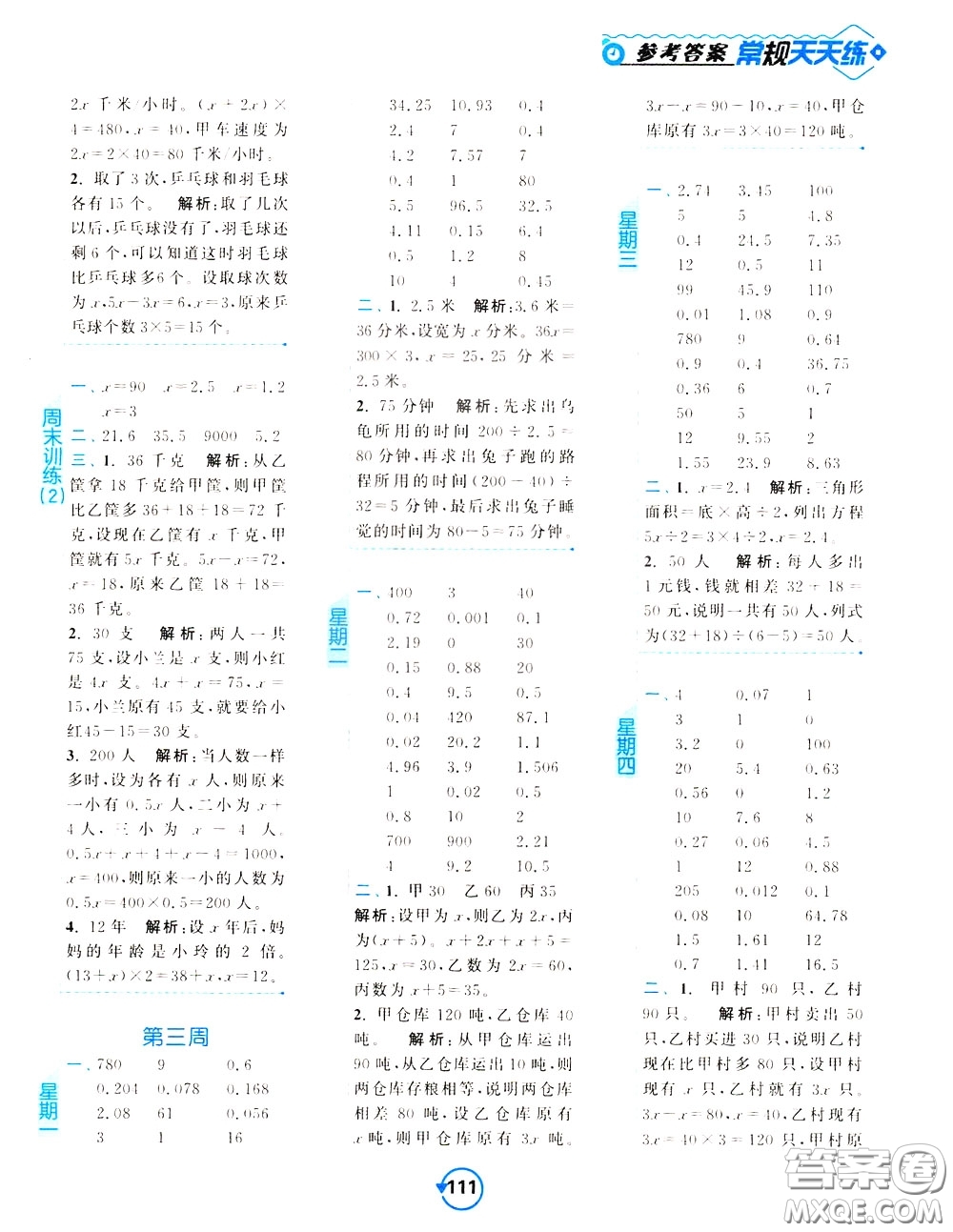 2020年常規(guī)天天練計(jì)算提優(yōu)五年級(jí)下冊(cè)數(shù)學(xué)SJ蘇教版參考答案