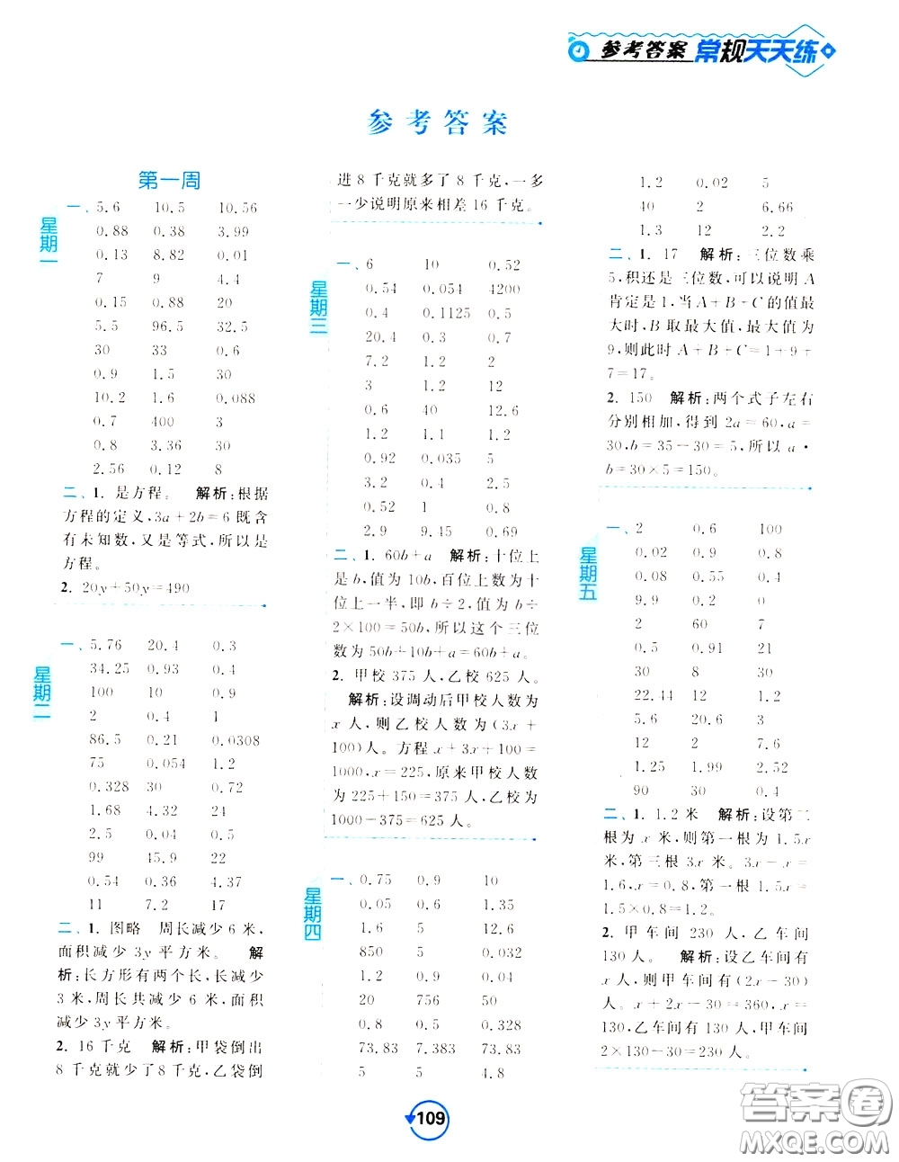 2020年常規(guī)天天練計(jì)算提優(yōu)五年級(jí)下冊(cè)數(shù)學(xué)SJ蘇教版參考答案