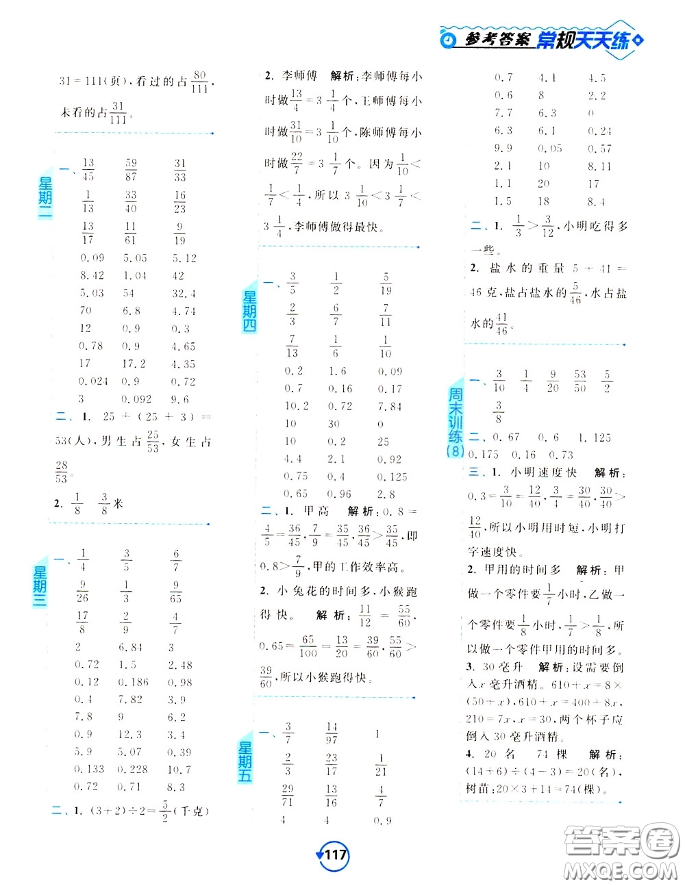 2020年常規(guī)天天練計(jì)算提優(yōu)五年級(jí)下冊(cè)數(shù)學(xué)SJ蘇教版參考答案