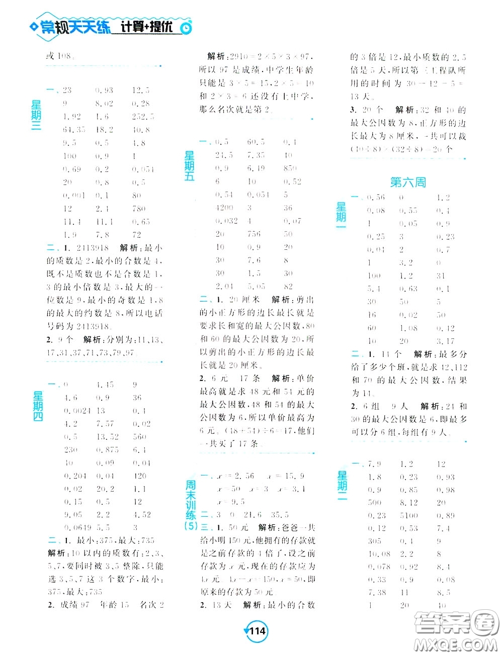 2020年常規(guī)天天練計(jì)算提優(yōu)五年級(jí)下冊(cè)數(shù)學(xué)SJ蘇教版參考答案